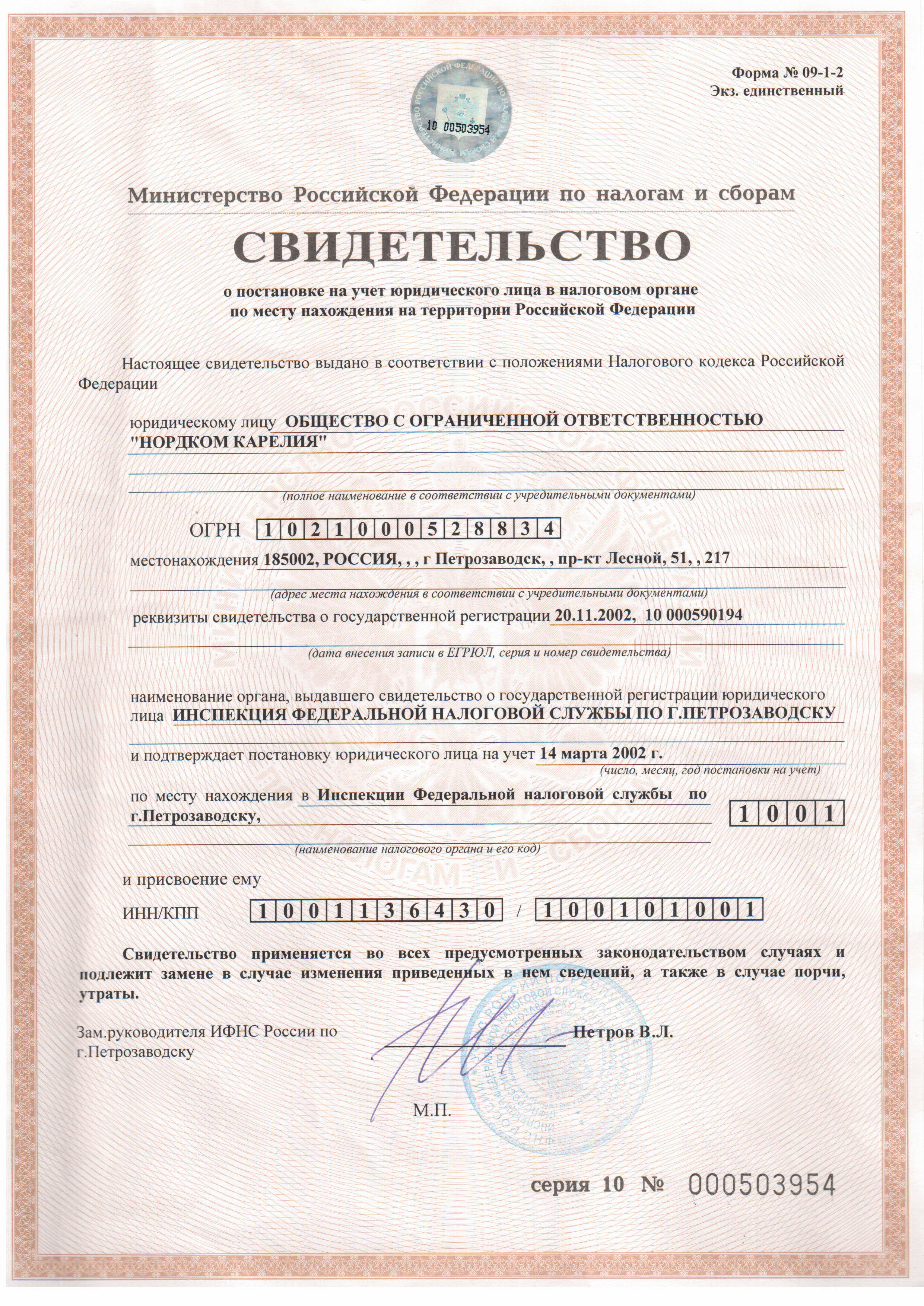 Сайт налоговой петрозаводск. Налоговая служба Петрозаводск. Экз единственный. Код налогового органа в Ялте.